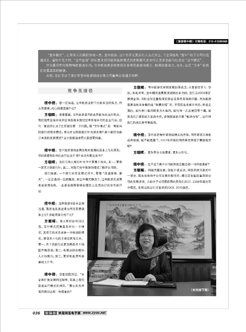 榜中榜36