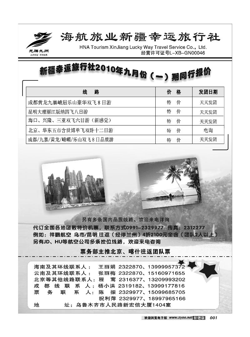 幸运旅行社1