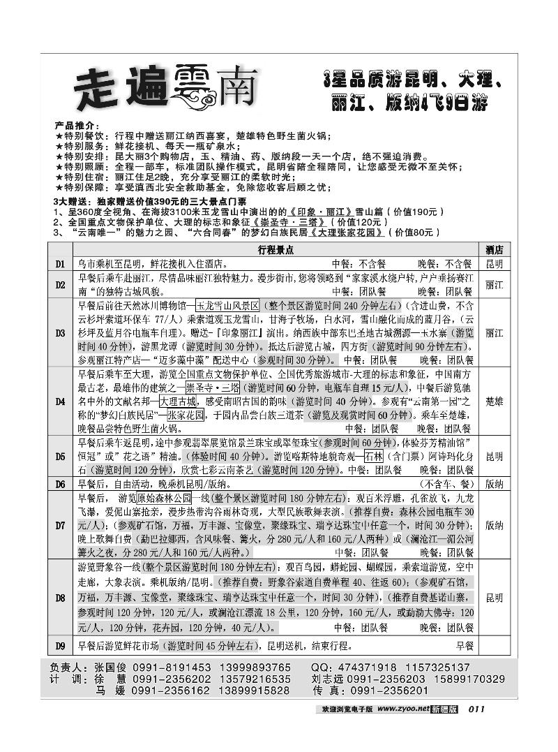 新疆大西部国际旅行社--走遍云南11