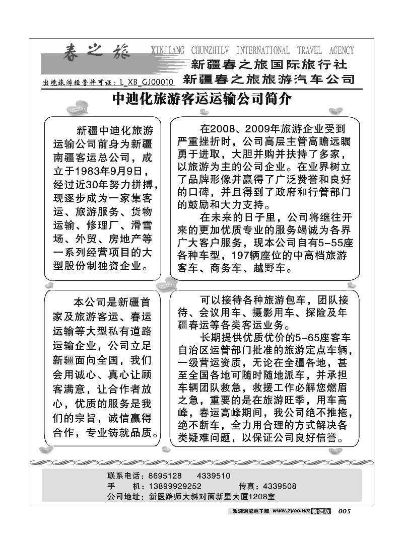 春之旅5