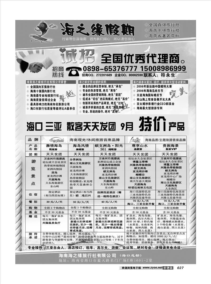 海南海之缘假期（海口总部）27