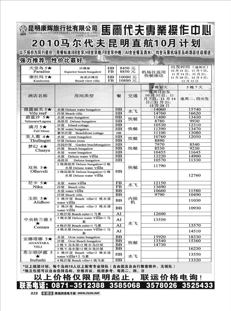 昆明康辉马尔代夫操作中心28