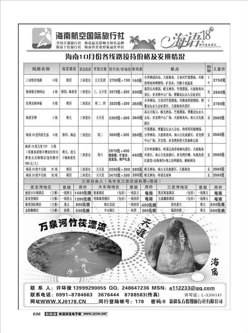 新疆东方假期旅行社36