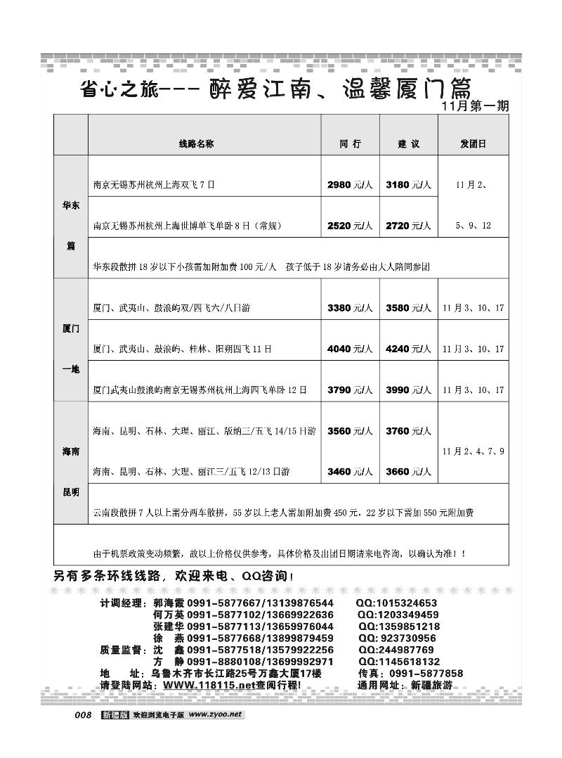 新疆省心之旅国际旅行社-厦门专线8