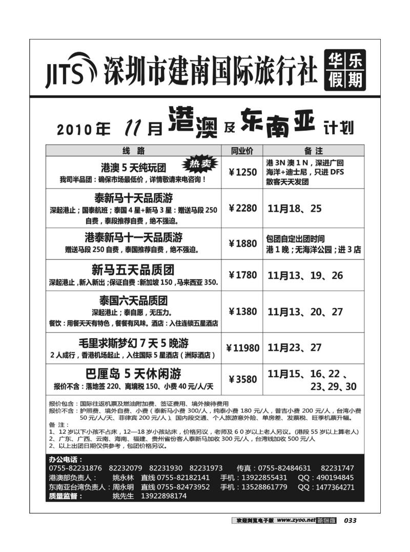 建南国旅-华乐假期-港澳及东南亚计划33