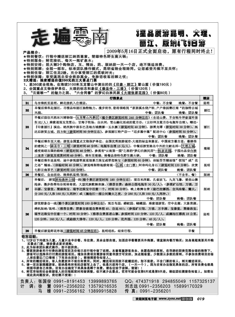 新疆大西部国际旅行社--走遍云南19