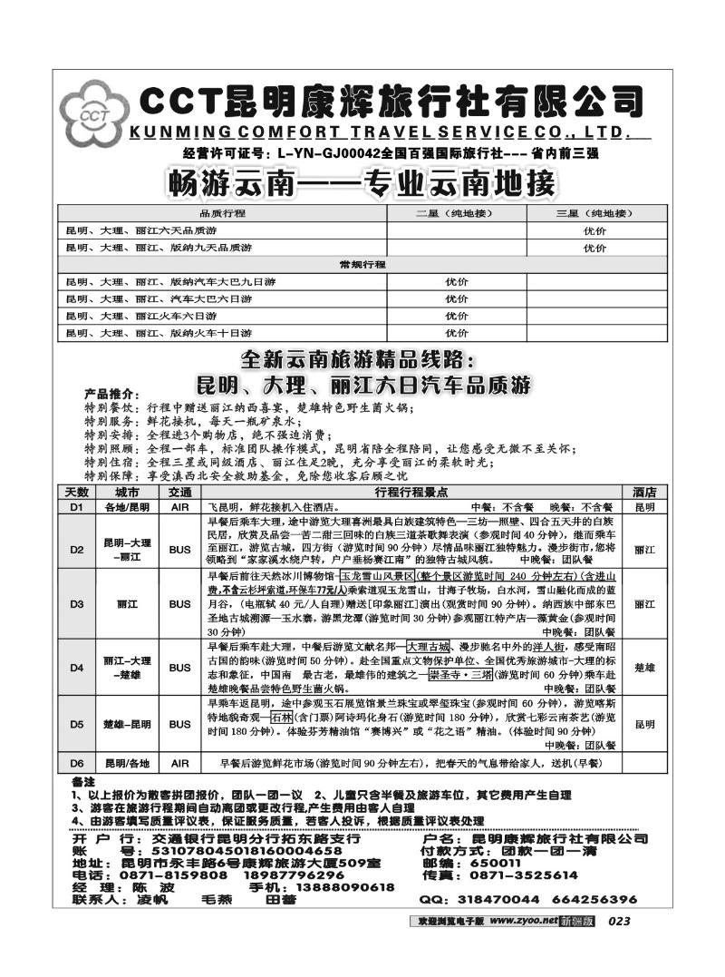昆明康辉国际旅行社23