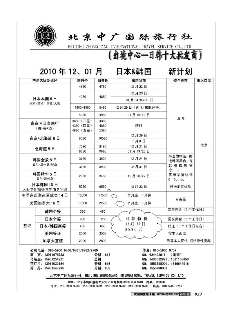 北京中广国际旅行社（出境中心）23