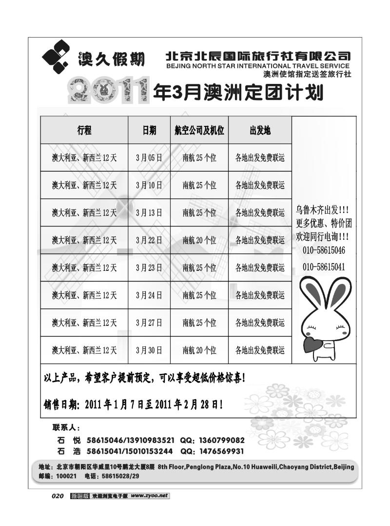 北京北辰国际旅行社有限公司20