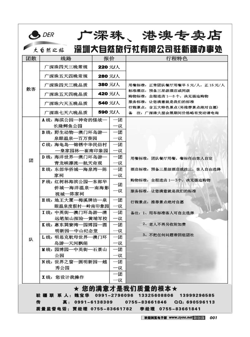 深圳大自然驻疆办1