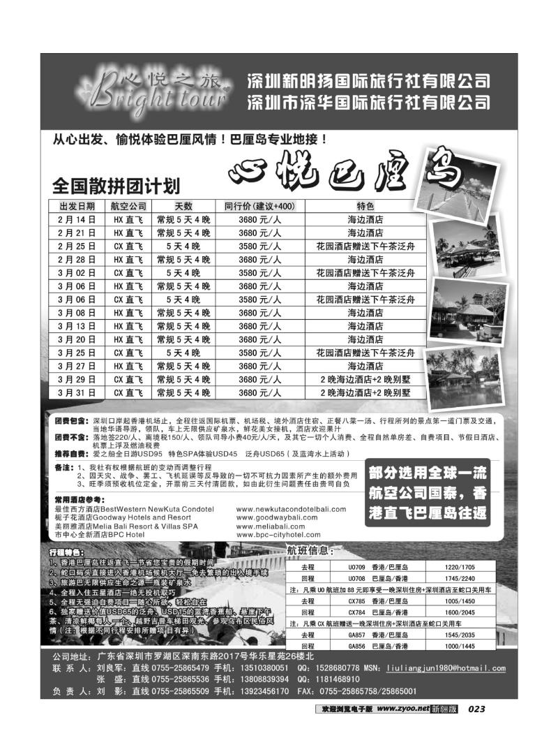 深圳心悦之旅---巴厘岛专线23