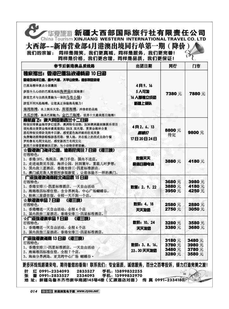 新疆大西部国旅-华夏旅游14