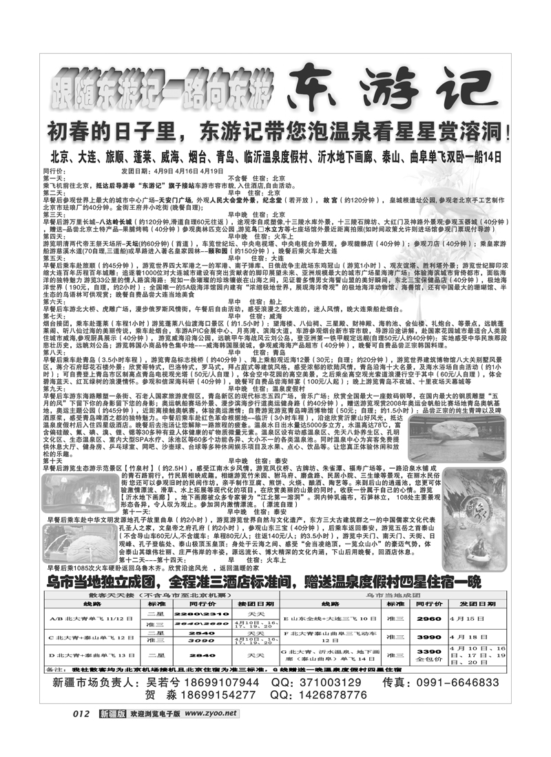 东游记---北大青专线12