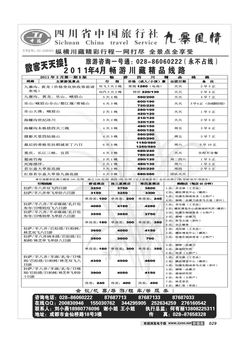 四川中旅·九寨风情29
