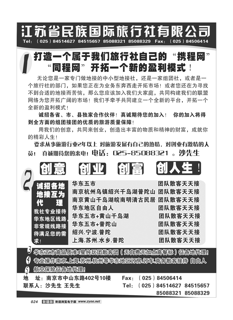民族国旅诚招各地代理商专业操作华东线路24