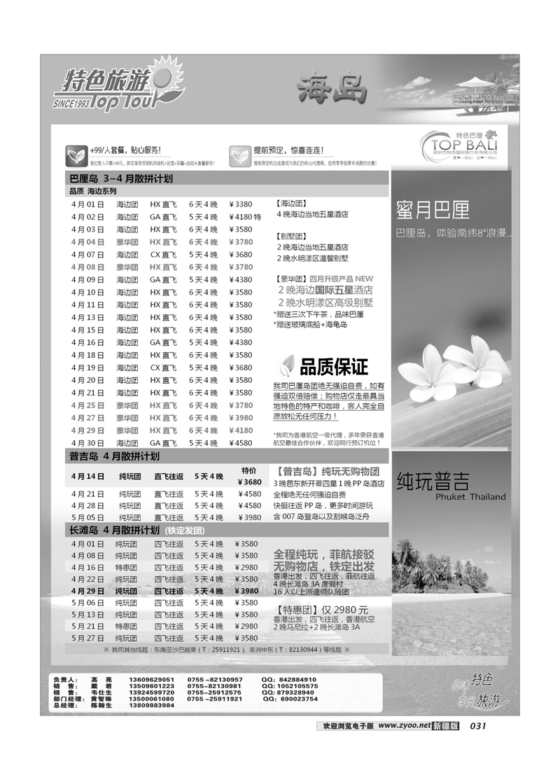 深圳市特色国际旅行社巴厘岛专线31