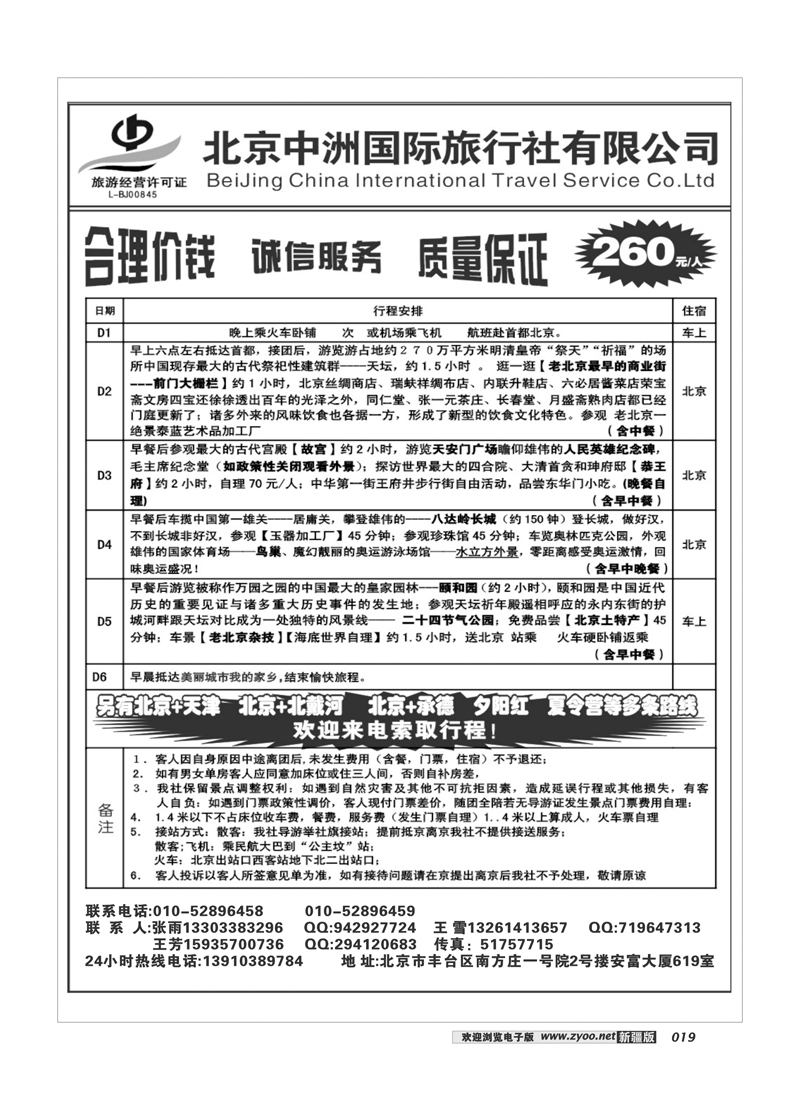 北京中洲国际旅行社19
