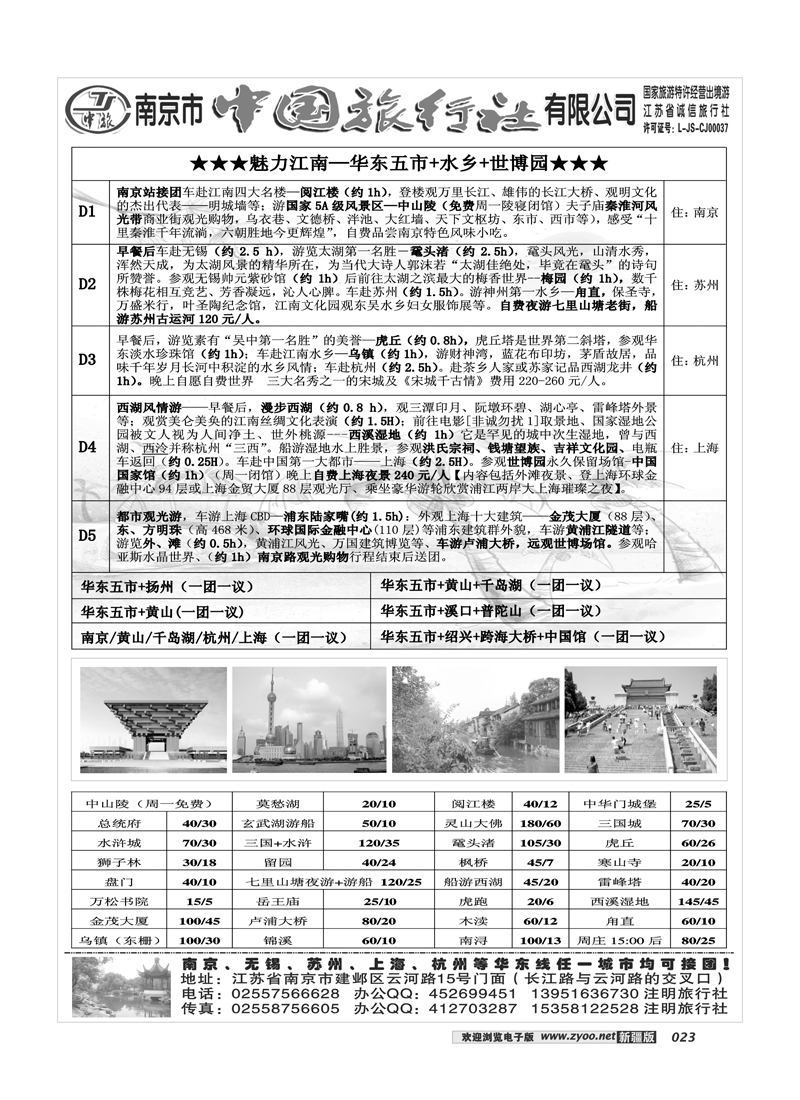 华东地接-南京市中国旅行社23