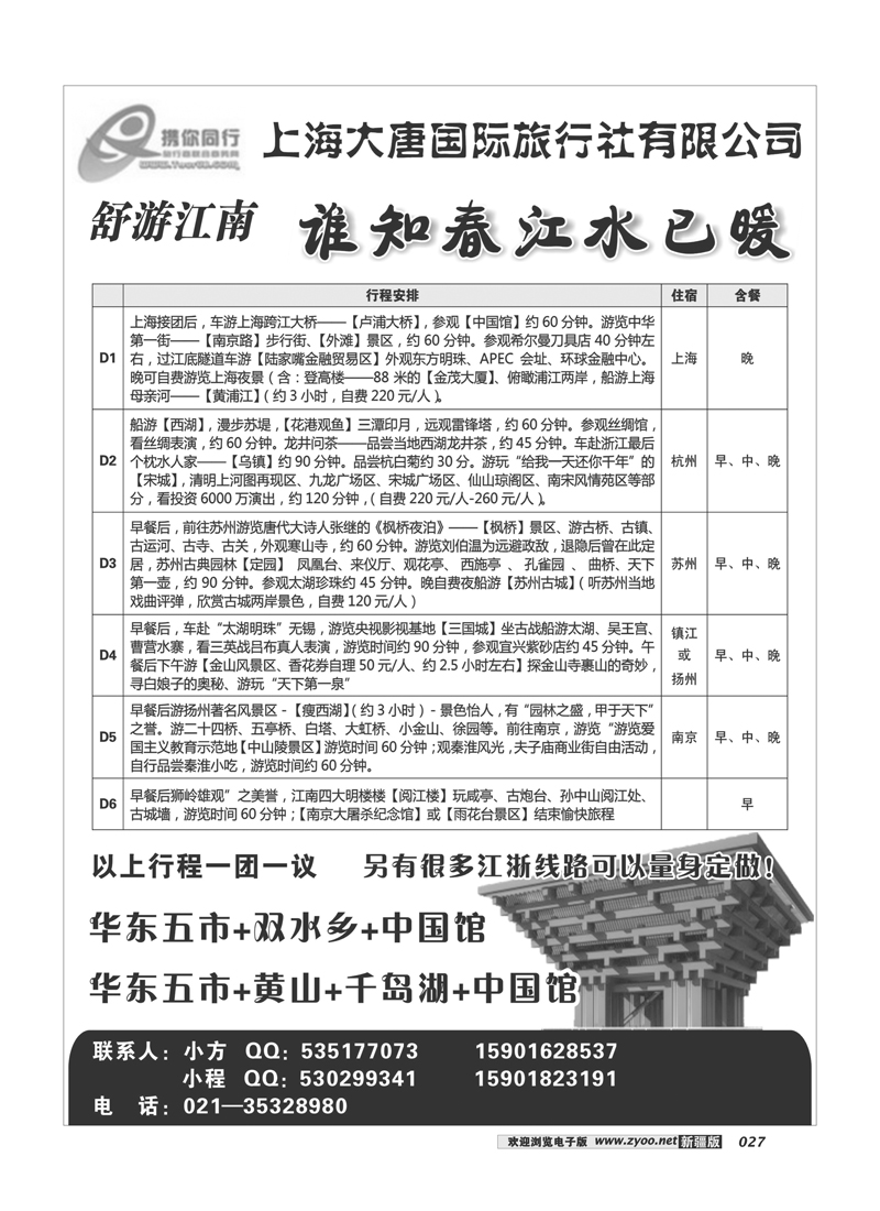 舒游江南27