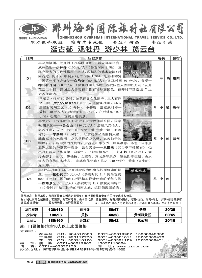 郑州海外国际旅行社14