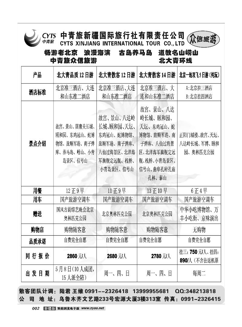 中青旅众信旅游部2