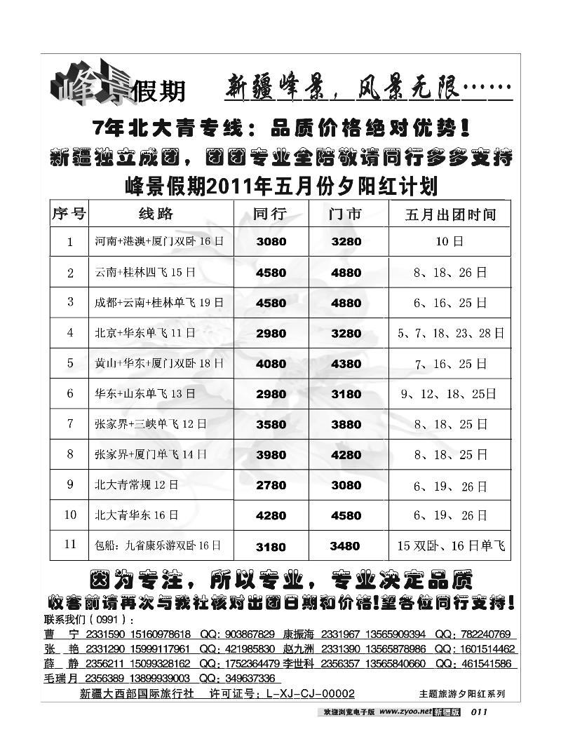 峰景假期11