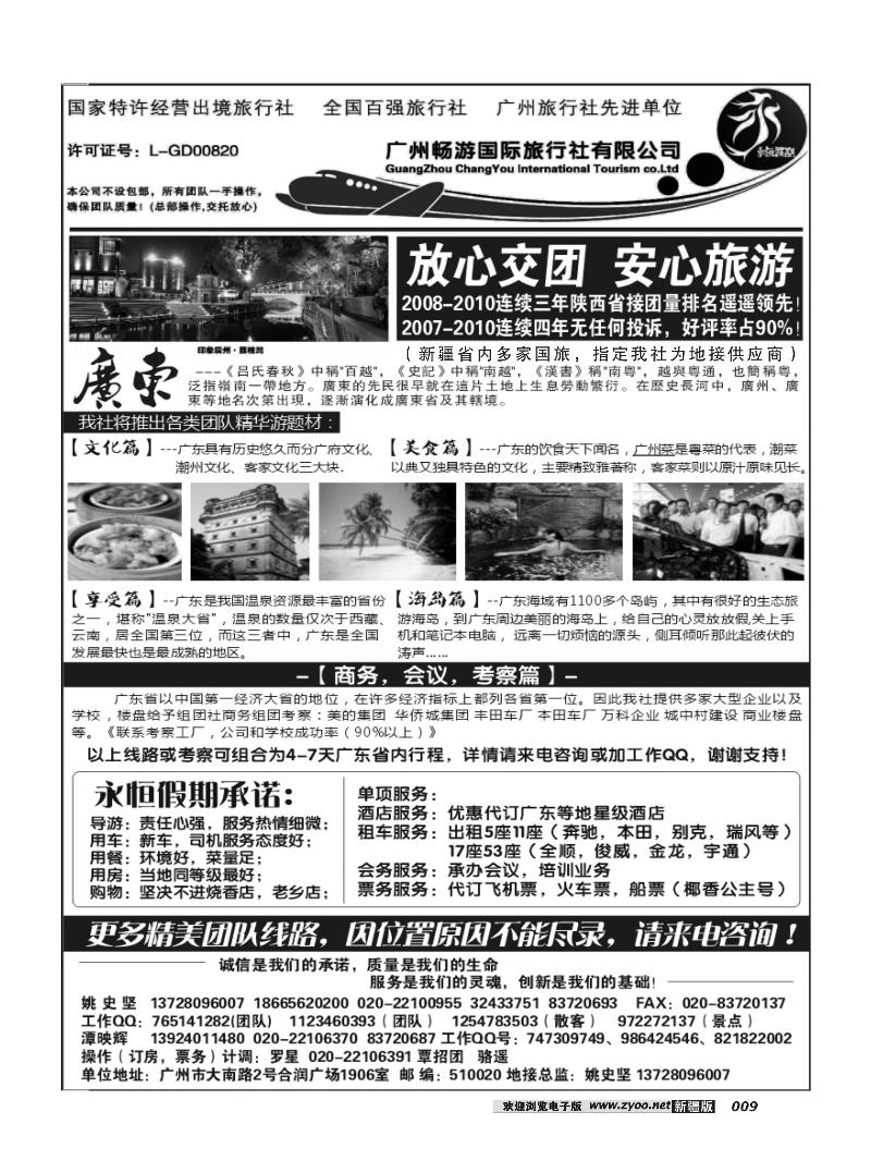 推荐：价格低质量好的广东地接社-永恒假期9