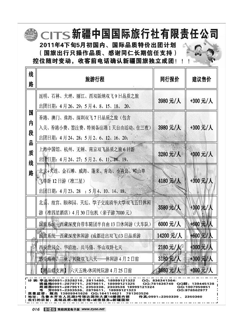 新疆中国国际旅行社16