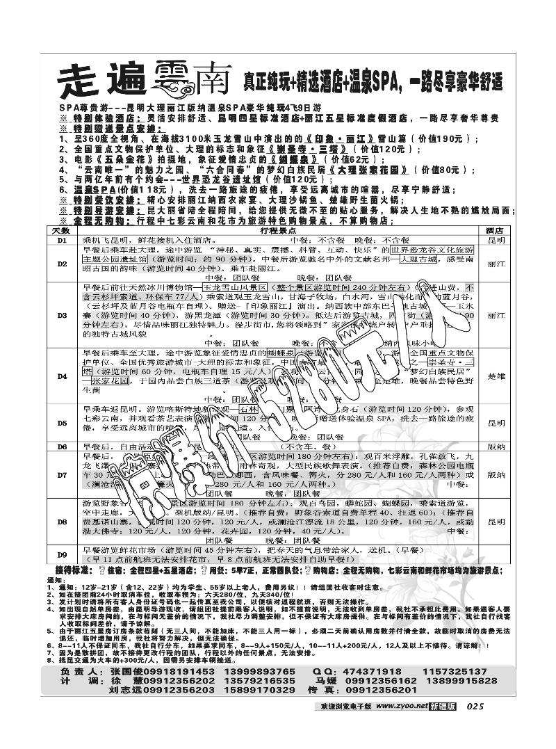 新疆大西部国际旅行社-走遍云南25