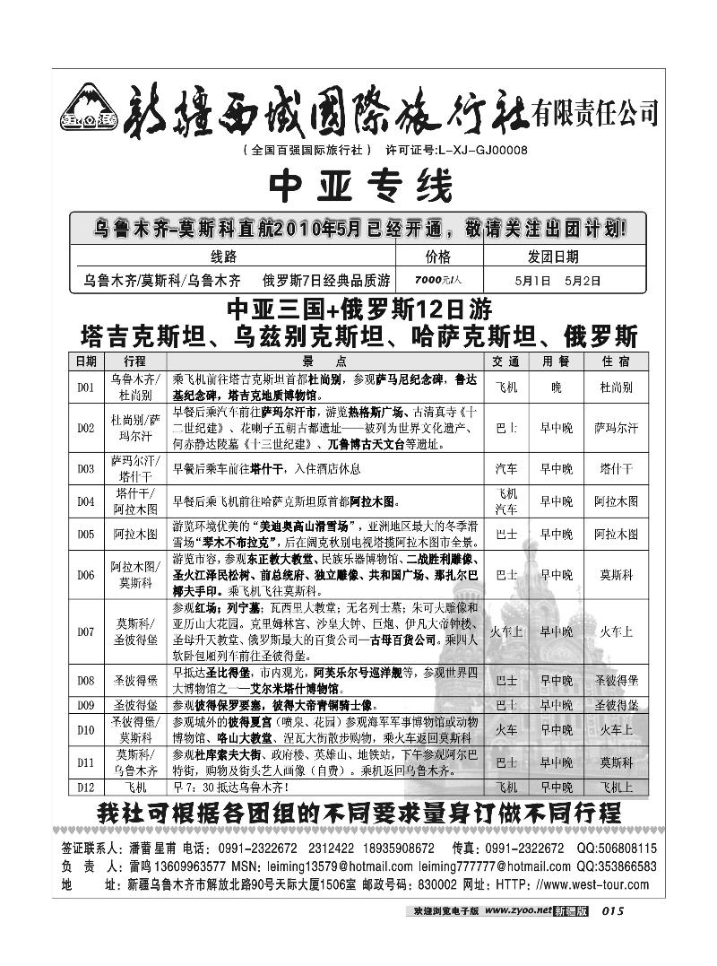 西域国际旅行社15