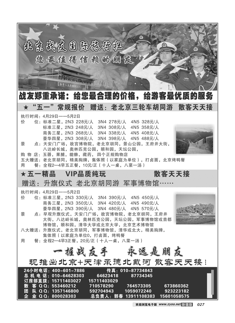 北京战友国际旅行社27