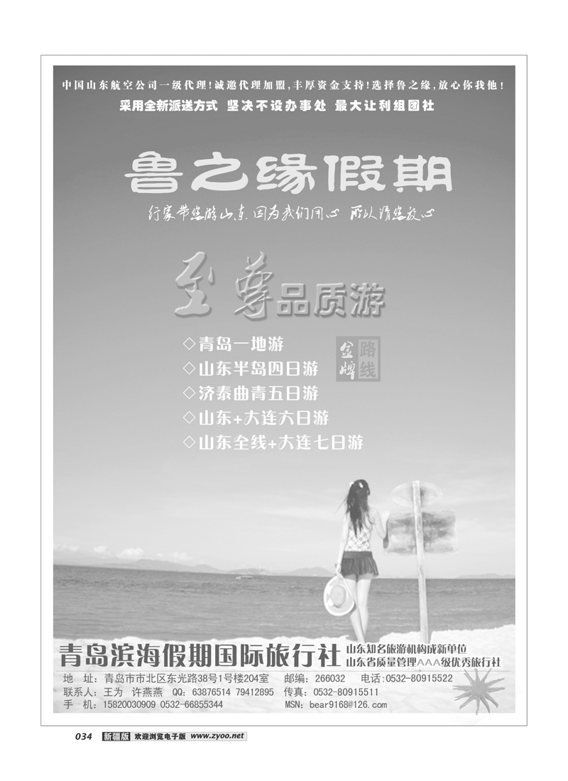 山东鲁之缘34