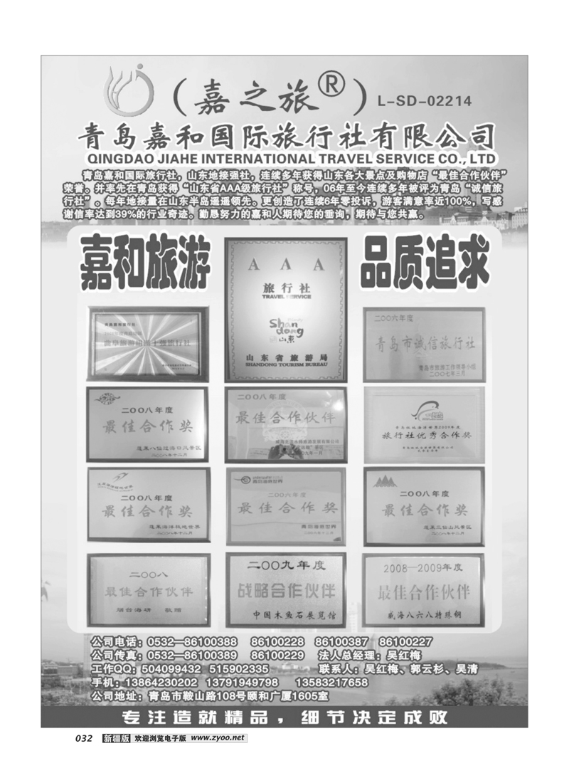 青岛嘉和国际旅行社32