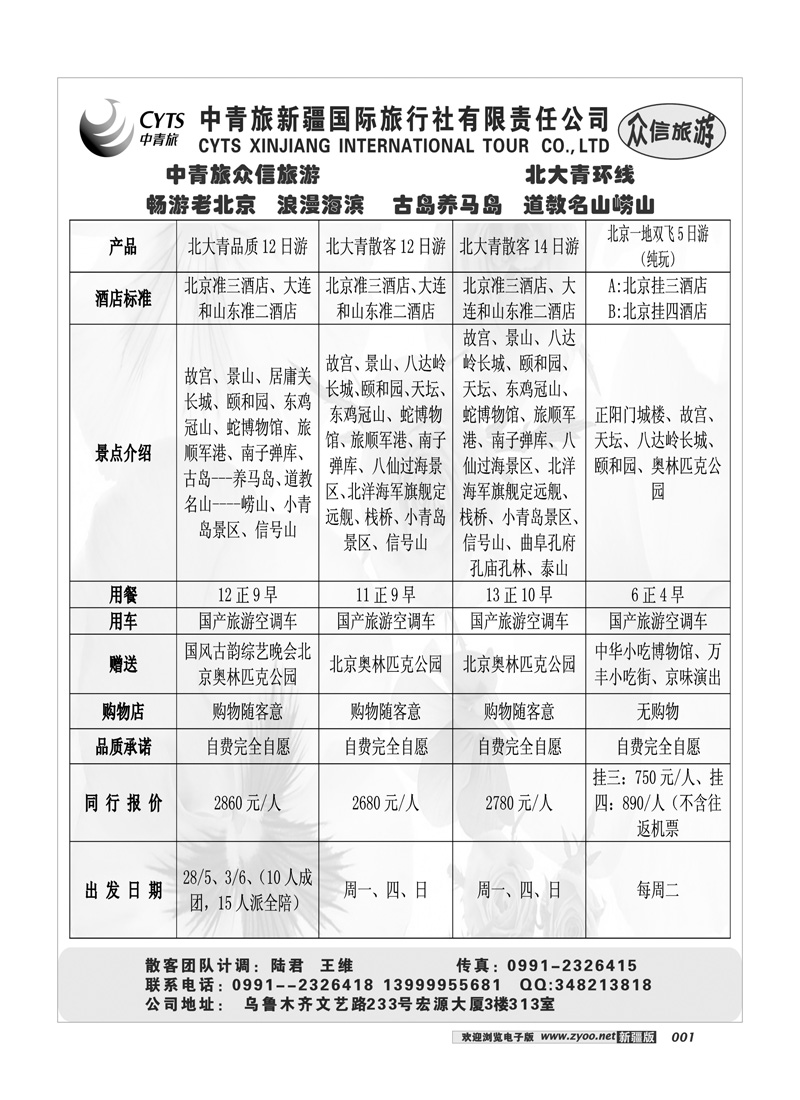 中青旅众信旅游部1