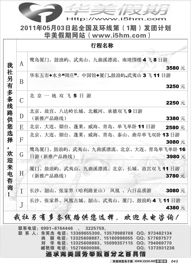 华美假期43
