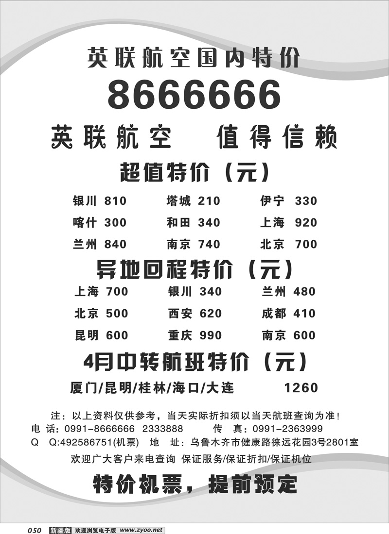 国内特价机票50