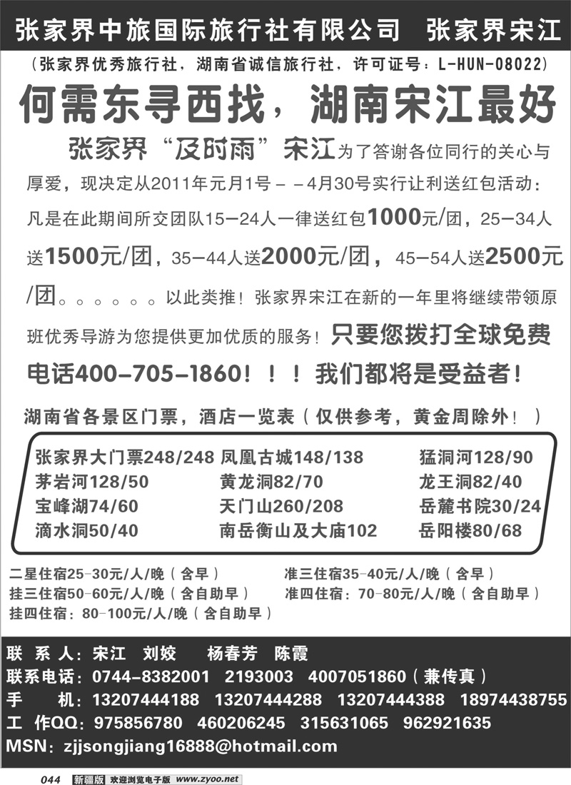 张家界中旅国际张家界宋江44