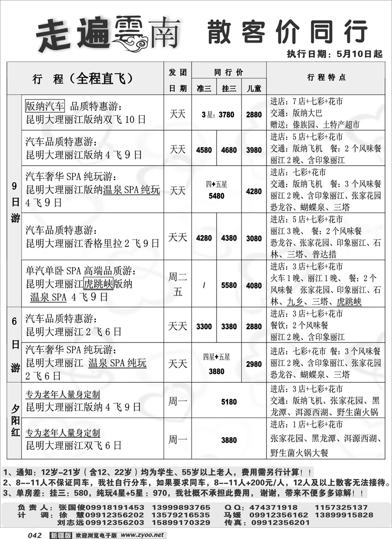 新疆大西部国际旅行社-走遍云南42