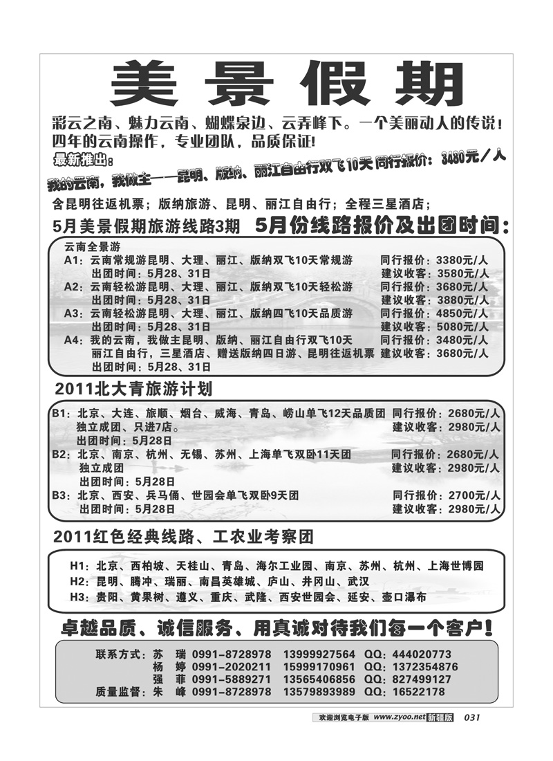 新疆海外国际旅行社31