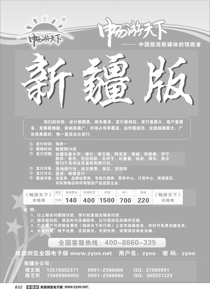 新疆版畅游天下52