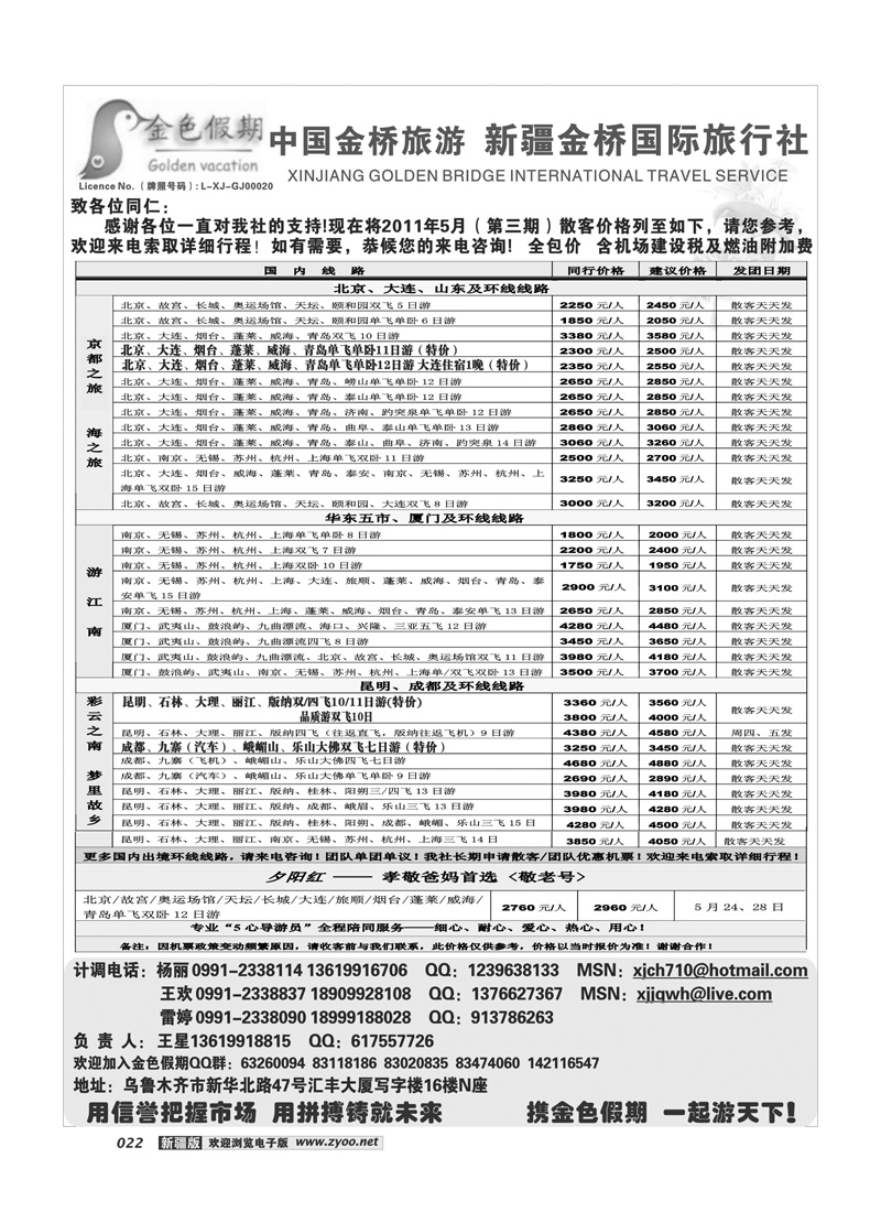新疆金桥国际旅行社-金色假期22