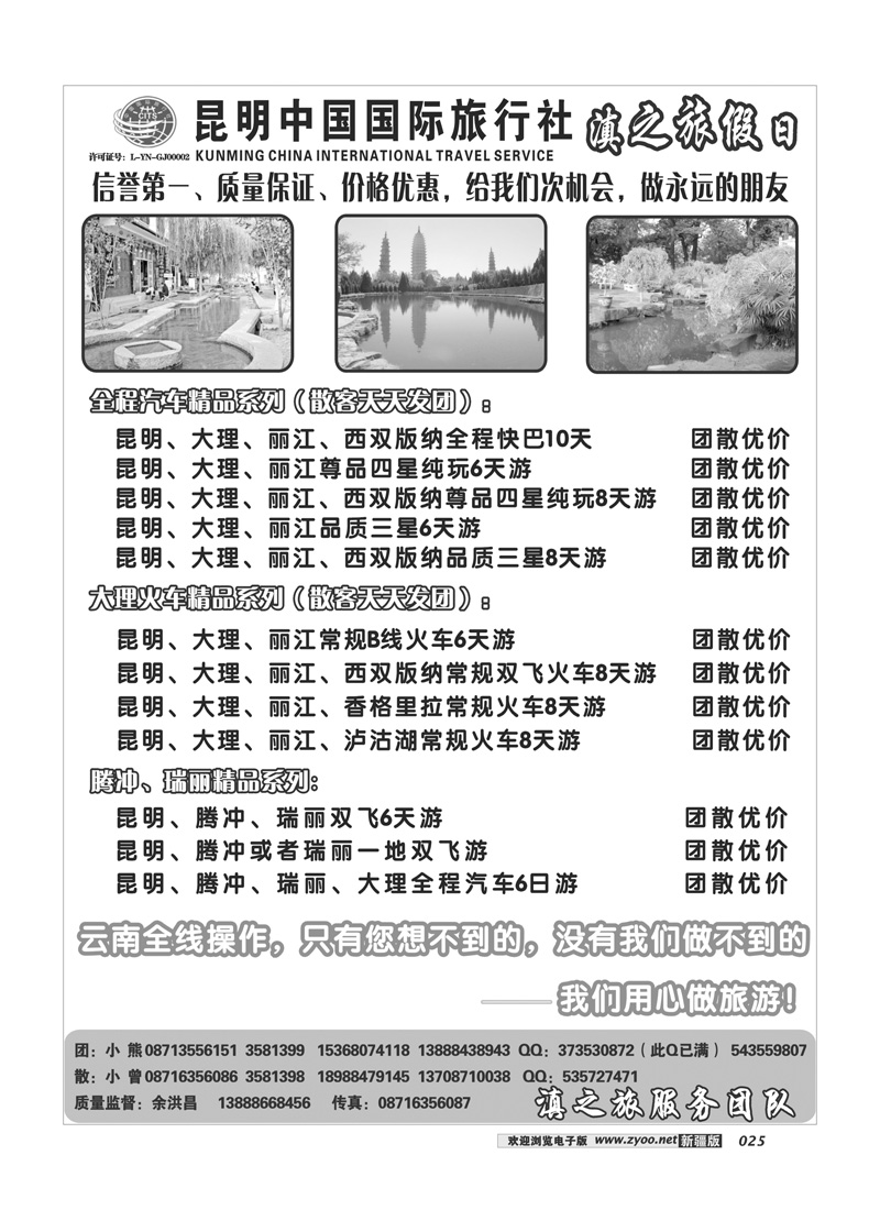 昆明中国国际旅行社-滇之旅假日25