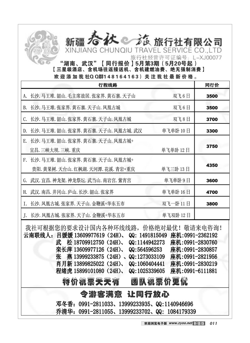 春秋之旅11