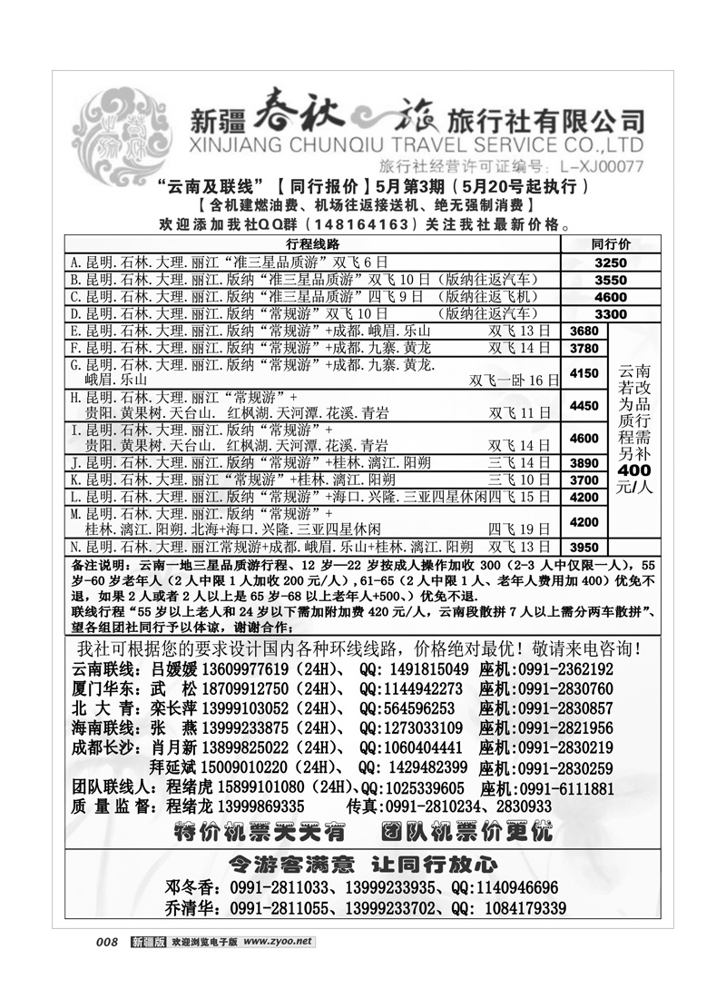 春秋之旅8