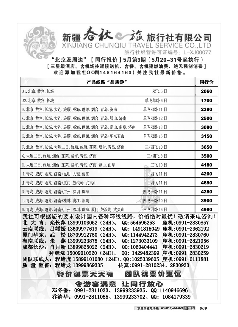 春秋之旅9