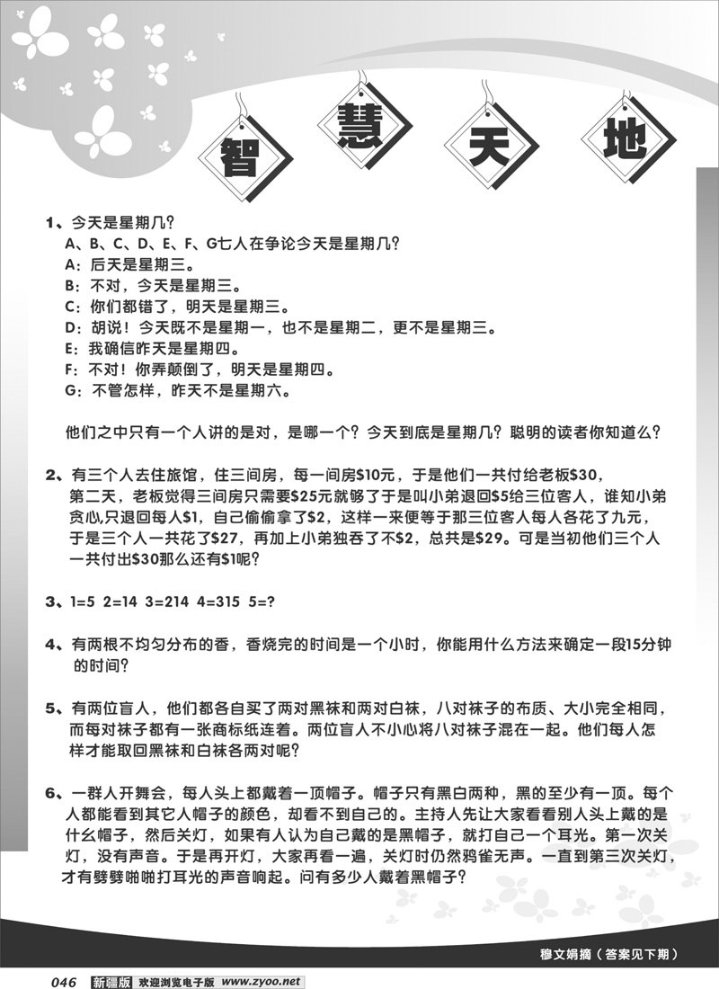 智慧天地46