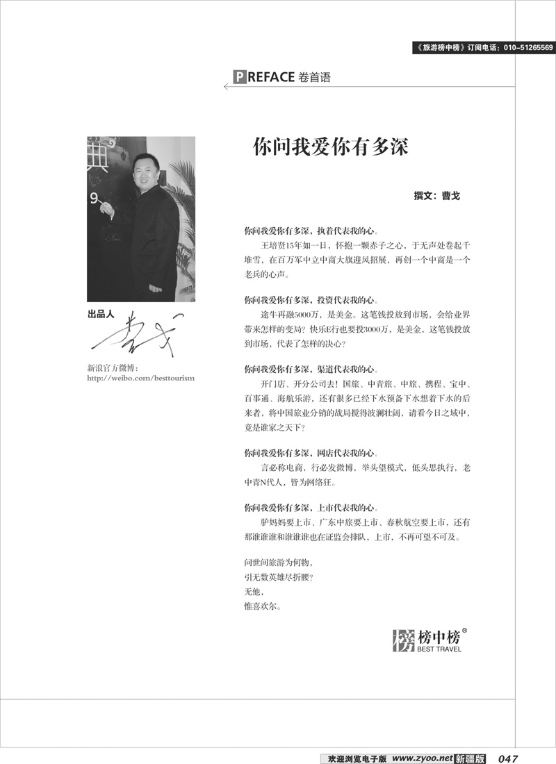 榜中榜47