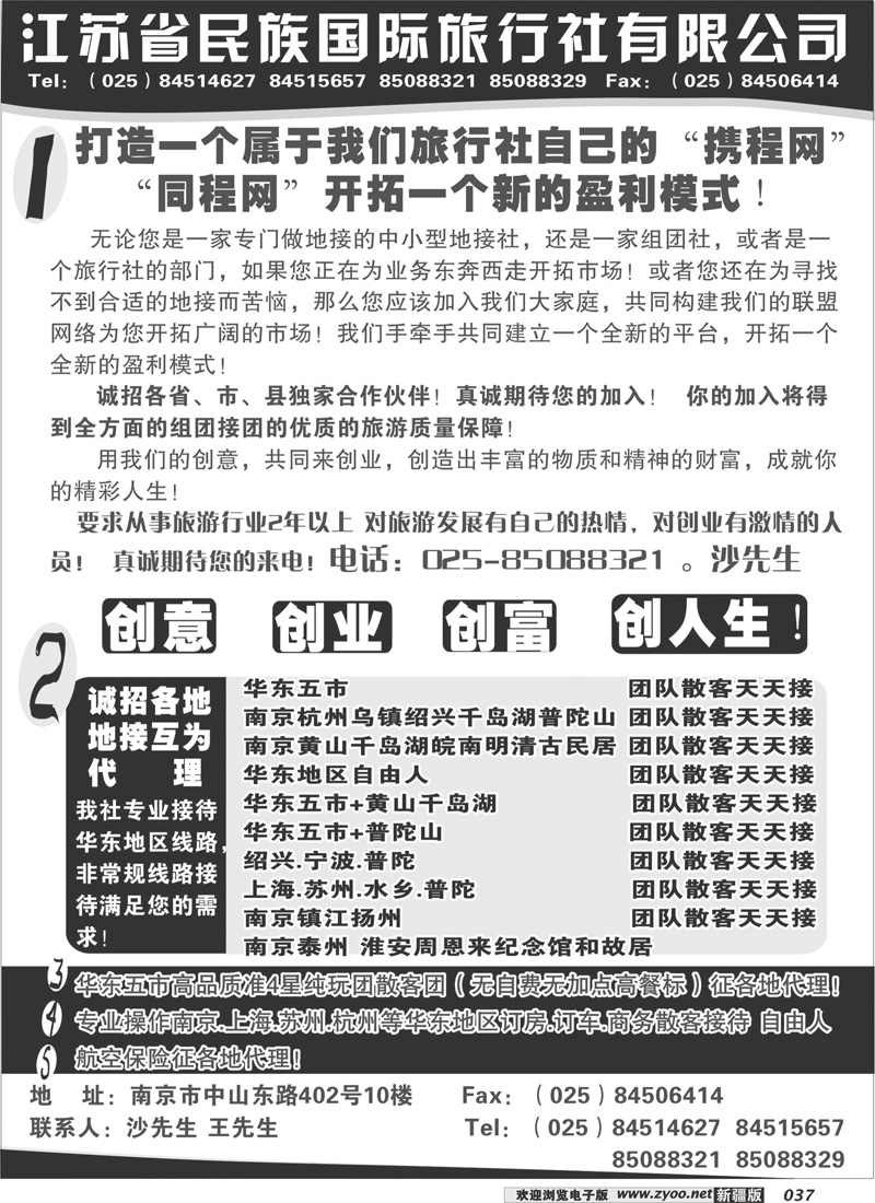 江苏民族国旅诚招各地代理商 专业操作华东线路37