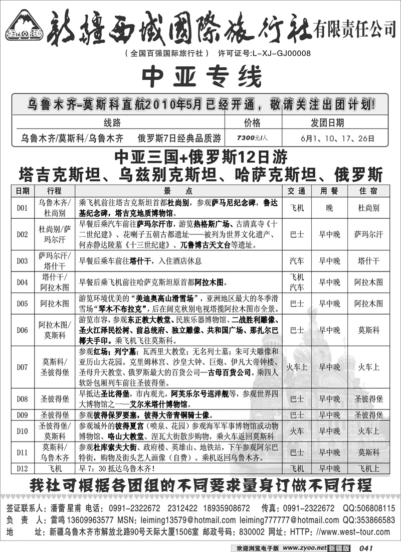 西域国际旅行社41