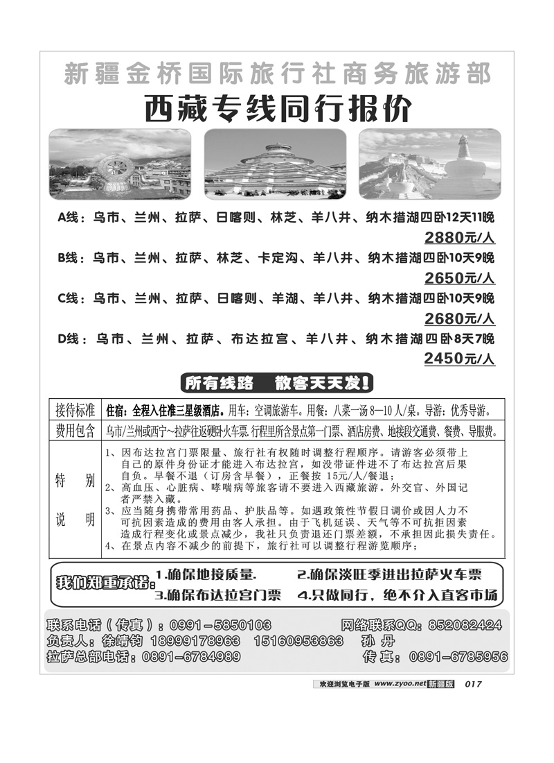 西藏专线17